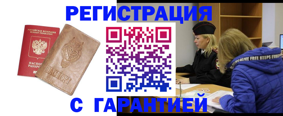 временная регистрация надежно в Ярославской области